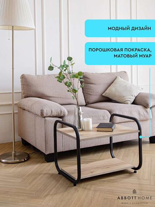 картинка Столик журнальный СофтЛофт, 45х60х46 от магазина Абботхоум