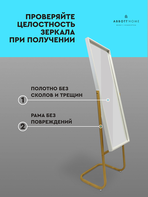 картинка Зеркало напольное Сальва М, 38х44х152 от магазина Абботхоум