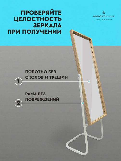картинка Зеркало напольное Сальва М, 38х44х152 от магазина Абботхоум