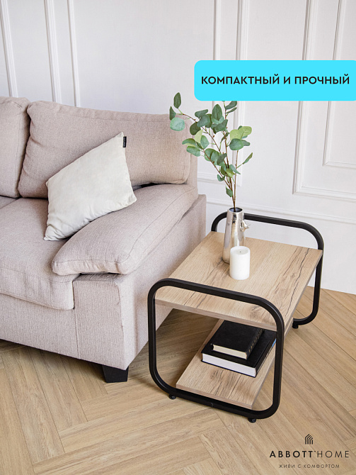 картинка Столик журнальный СофтЛофт, 45х60х46 от магазина Абботхоум