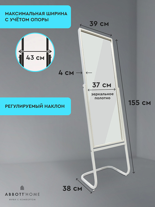 картинка Зеркало напольное Сальва М, 38х44х152 от магазина Абботхоум