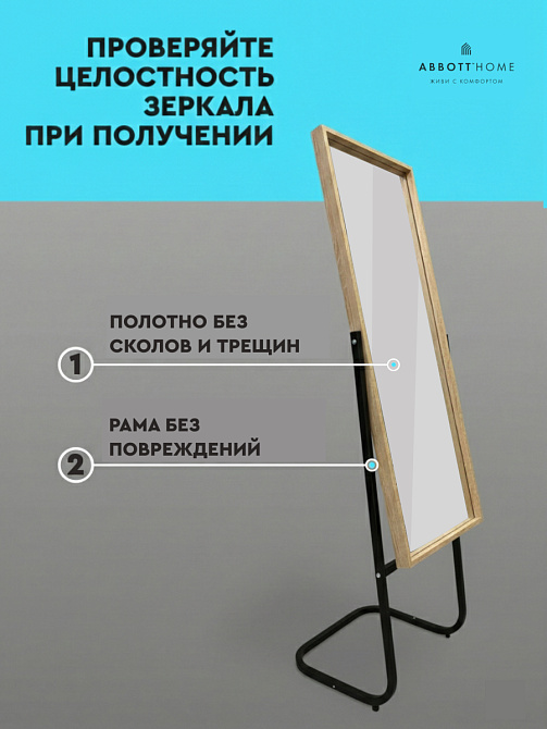 картинка Зеркало напольное Сальва М, 38х44х152 от магазина Абботхоум