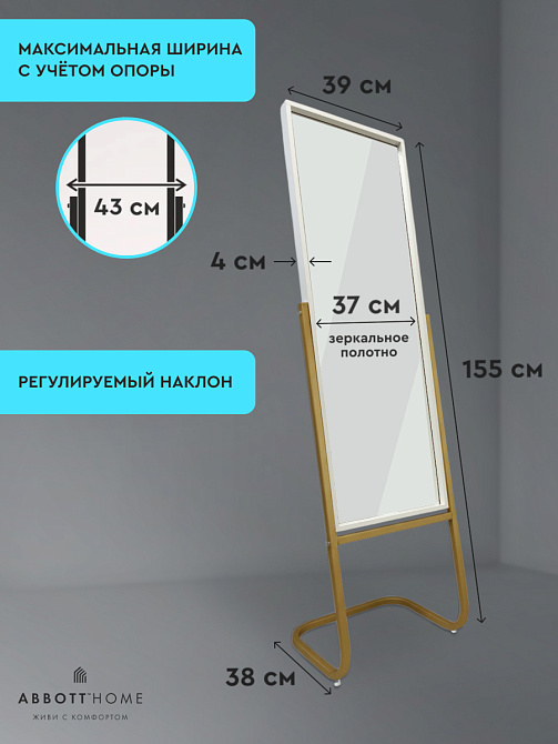картинка Зеркало напольное Сальва М, 38х44х152 от магазина Абботхоум