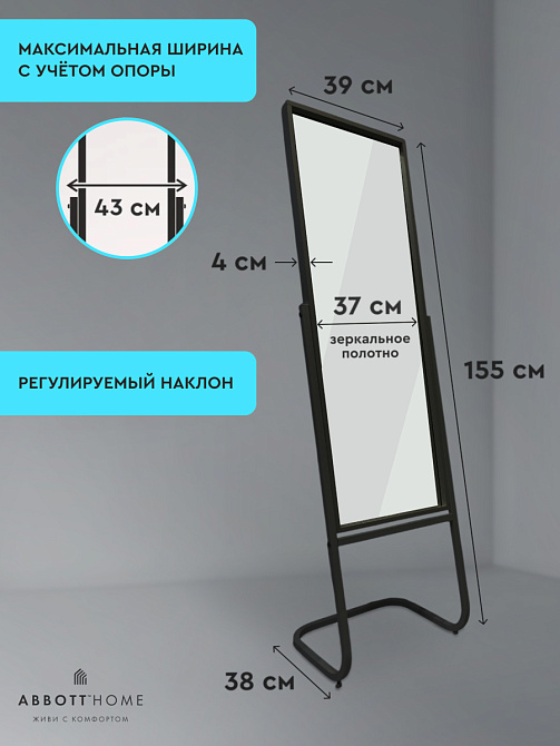 картинка Зеркало напольное Сальва М, 38х44х152 от магазина Абботхоум