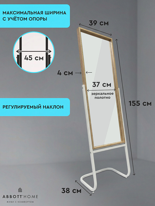 картинка Зеркало напольное Сальва М, 38х44х152 от магазина Абботхоум