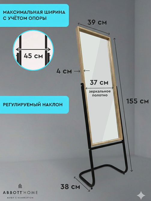 картинка Зеркало напольное Сальва М, 38х44х152 от магазина Абботхоум